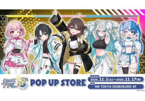 全力回避フラグちゃん! 6周年記念POPUPストア開催決定!!